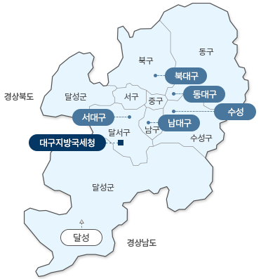 대구광역시 지도 : 달성군, 동구(동대구), 북구(북대구), 수성구(수성), 서구, 중구, 남구(남대구), 달서구(대구지방국세청, 서대구), 달성군, 