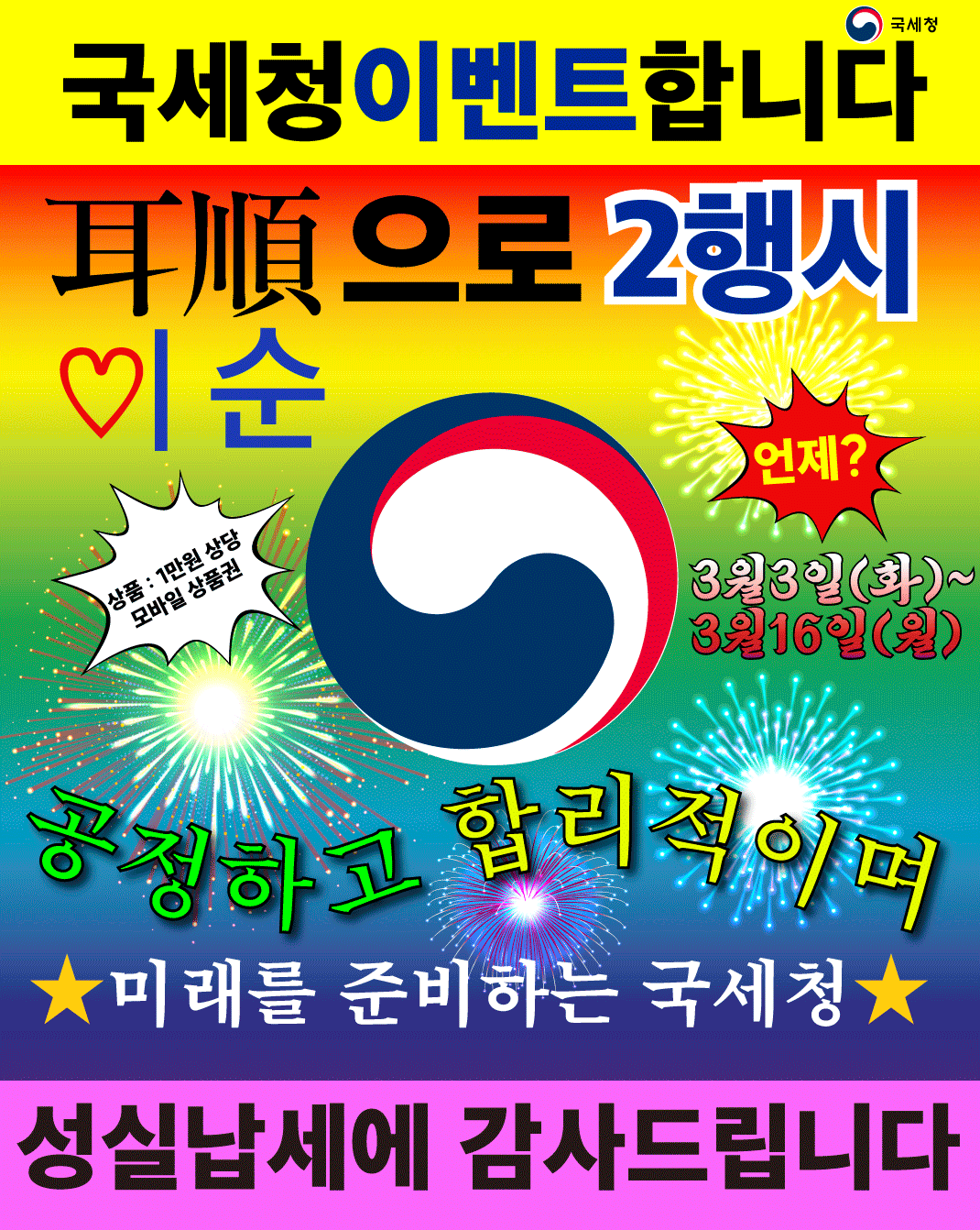 국세청 개청 60주년을 기념 이미지 자세한내용 하단참조