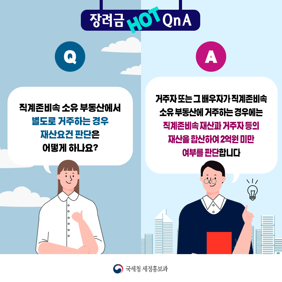 장려금 HOT QnA